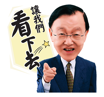 讓我們看下去